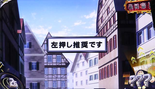 銀河英雄伝説DieNeueTheseスマスロ銀英伝変則押しはNG