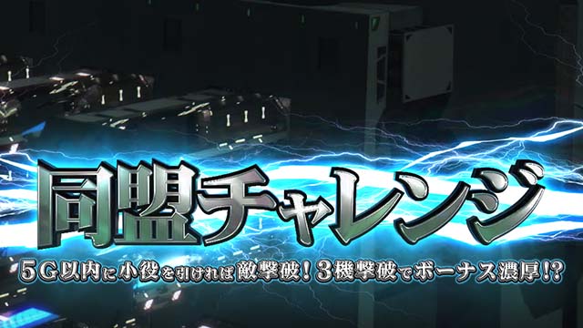 銀河英雄伝説DieNeueTheseスマスロ銀英伝同盟チャレンジ