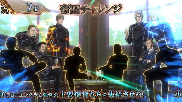 銀河英雄伝説DieNeueTheseスマスロ銀英伝帝国チャレンジ