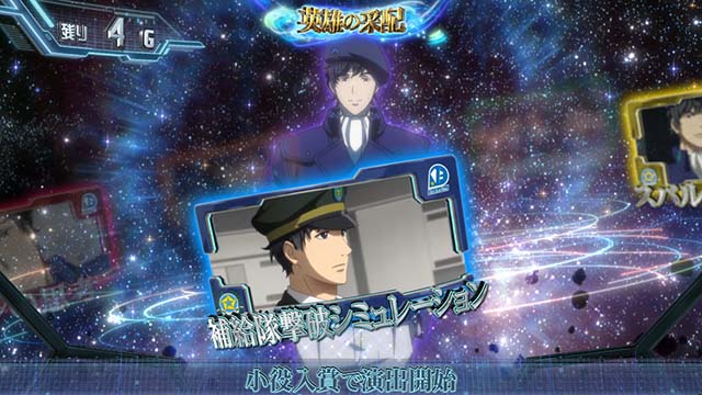 銀河英雄伝説DieNeueTheseスマスロ銀英伝英雄の采配