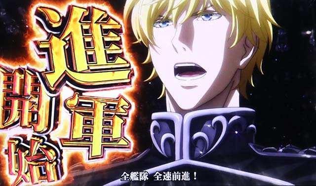 銀河英雄伝説DieNeueTheseスマスロ銀英伝ST