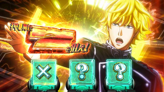 銀河英雄伝説DieNeueTheseスマスロ銀英伝ST