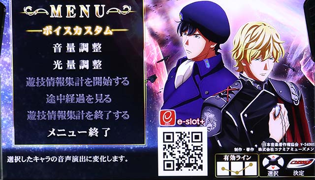 銀河英雄伝説DieNeueTheseスマスロ銀英伝キャラクターカスタマイズ