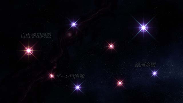 銀河英雄伝説 Die Neue These穢れ