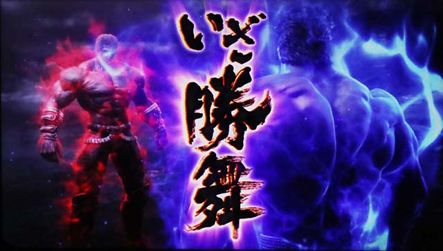 スマスロ北斗の拳転生の章2転生2天撃演出