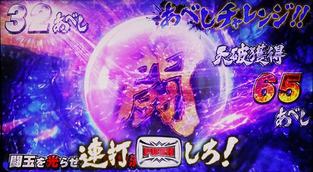 スマスロ北斗の拳転生の章2転生2天破の刻演出