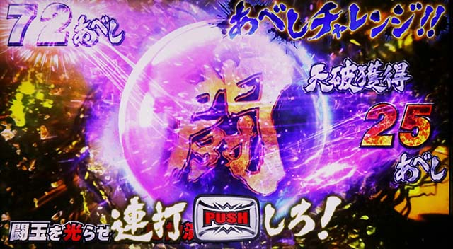 スマスロ北斗の拳転生の章2転生2天破の刻演出