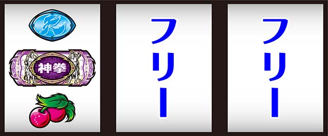 スマスロ北斗の拳転生の章2転生2打ち方