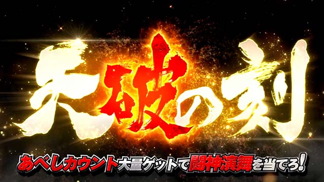 スマスロ北斗の拳転生の章2転生2天破の刻
