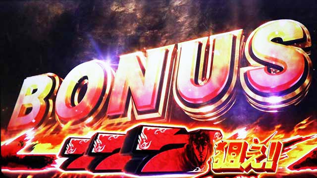 スマスロ北斗の拳転生の章2転生2AT確定画面