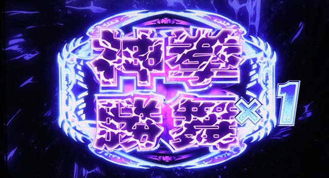 スマスロ北斗の拳転生の章2転生2AT