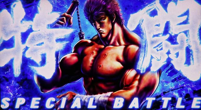 スマスロ北斗の拳転生の章2転生2特闘