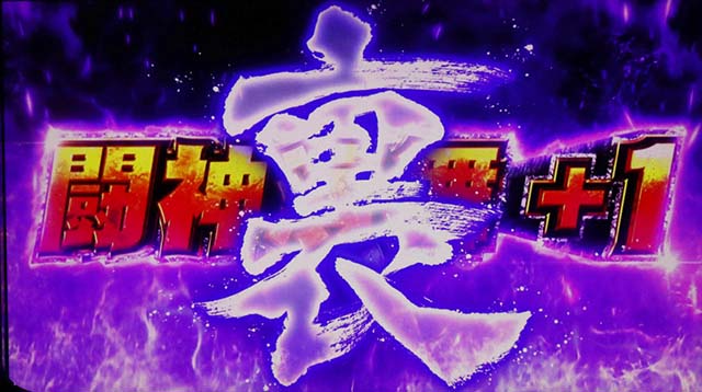 スマスロ北斗の拳転生の章2転生2上位AT