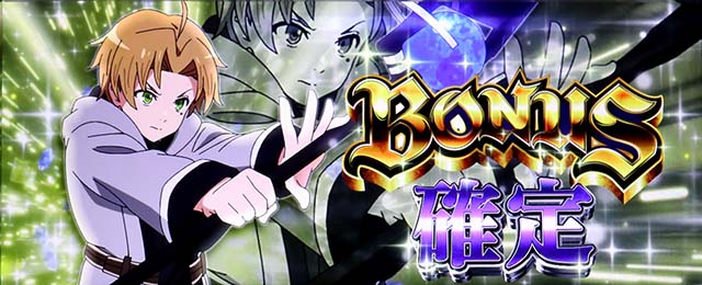 L무직 전생~이세계 가면 진심으로 대우~보너스 확정 화면