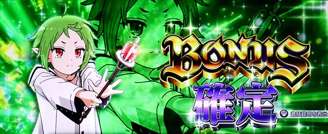 L무직 전생~이세계 가면 진심으로 대우~보너스 확정 화면