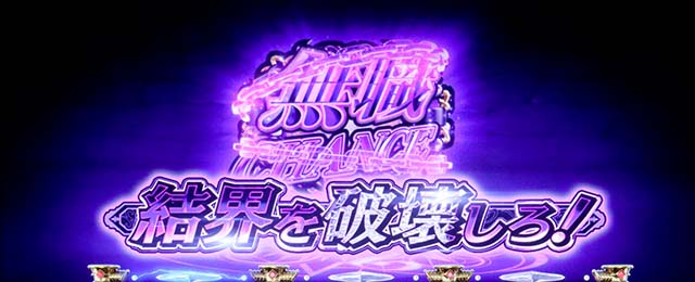 スマスロ無職転生演出法則