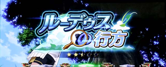 スマスロ無職転生演出法則