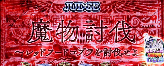スマスロ無職転生CZ演出法則