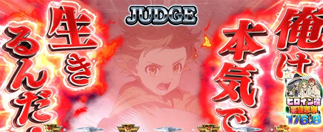 スマスロ無職転生CZ演出法則