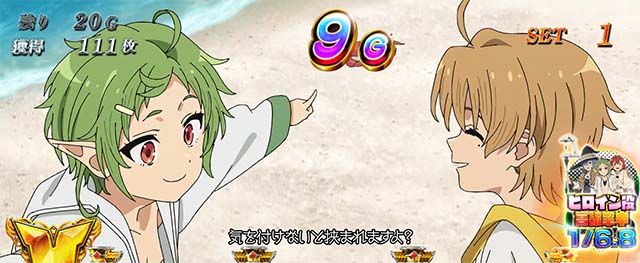 スマスロ無職転生バケーションゾーン