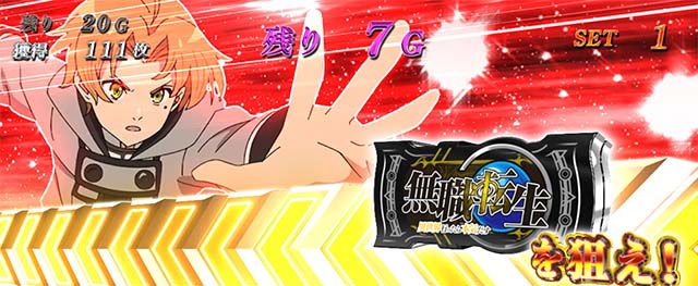 スマスロ無職転生御神体チャンス