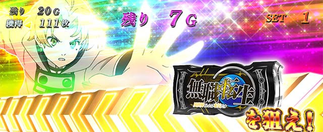 スマスロ無職転生御神体チャンス