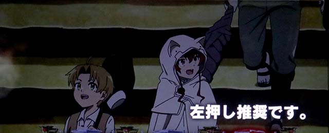 L無職転生～異世界行ったら本気だす～打ち方