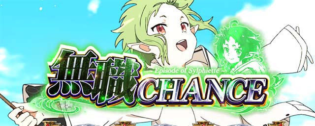 L無職転生～異世界行ったら本気だす～シルフィCZ