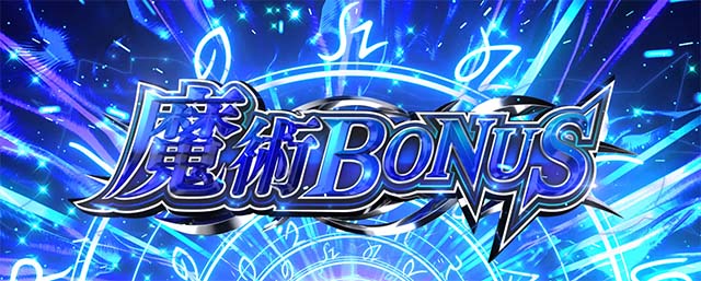 L無職転生～異世界行ったら本気だす～魔術ボーナス