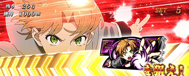 L無職転生～異世界行ったら本気だす～AT御神体チャンス