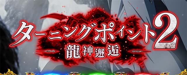 L無職転生～異世界行ったら本気だす～上位CZ