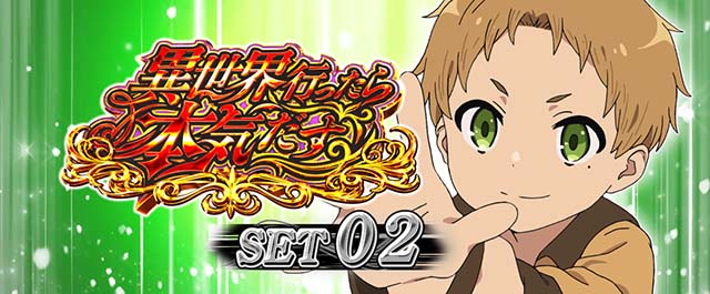 スマスロ無職転生ATラウンド開始画面