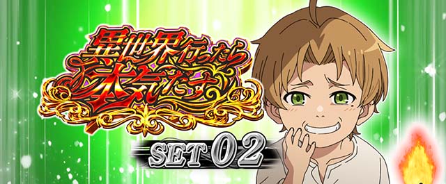 スマスロ無職転生ATラウンド開始画面