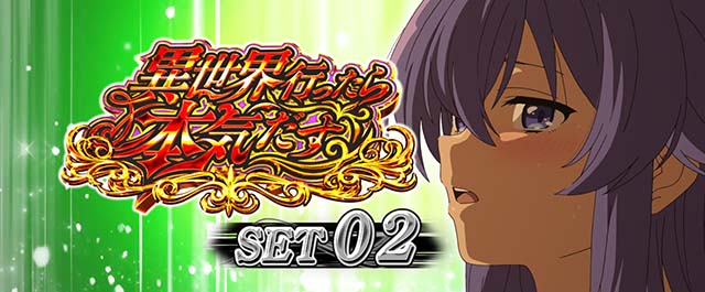 スマスロ無職転生ATラウンド開始画面