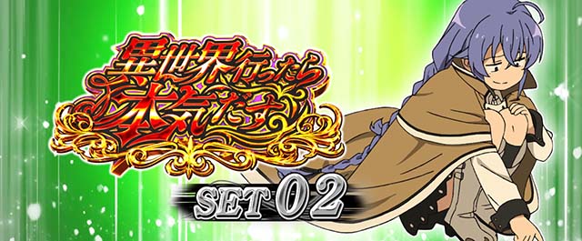 スマスロ無職転生ATラウンド開始画面