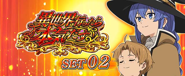 スマスロ無職転生ATラウンド開始画面