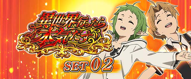 スマスロ無職転生ATラウンド開始画面