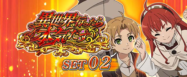 スマスロ無職転生ATラウンド開始画面