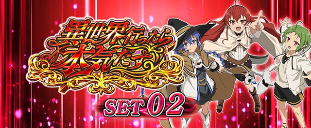 スマスロ無職転生ATラウンド開始画面