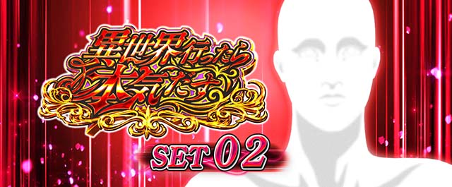 スマスロ無職転生ATラウンド開始画面