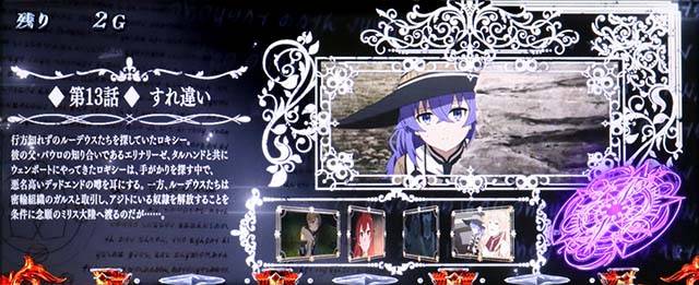 スマスロ無職転生魔術ボーナスストーリー紹介