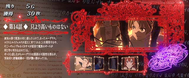 スマスロ無職転生魔術ボーナスストーリー紹介