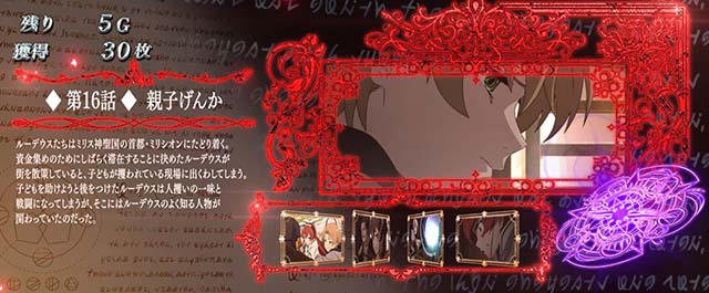 スマスロ無職転生魔術ボーナスストーリー紹介