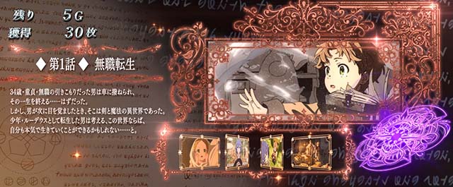 スマスロ無職転生魔術ボーナスストーリー紹介