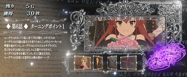 スマスロ無職転生魔術ボーナスストーリー紹介