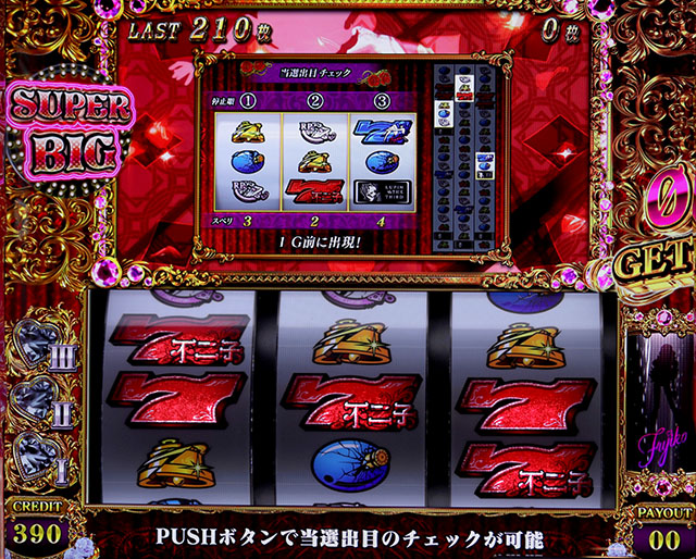 L不二子BTスマスロ出目チェック