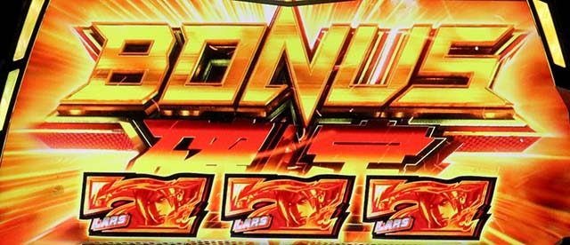 スマスロ鉄拳6引き戻し状態