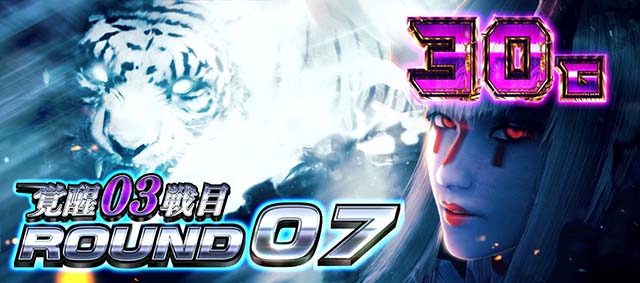 スマスロ鉄拳6上位ATデビルラッシュ