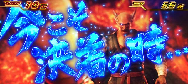 スマスロ鉄拳6鉄拳ビッグボーナス