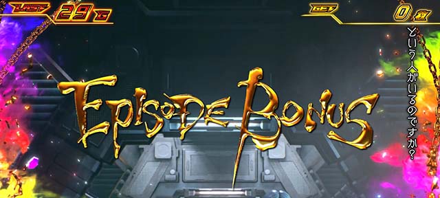 スマスロ鉄拳6鉄拳エピソードボーナス